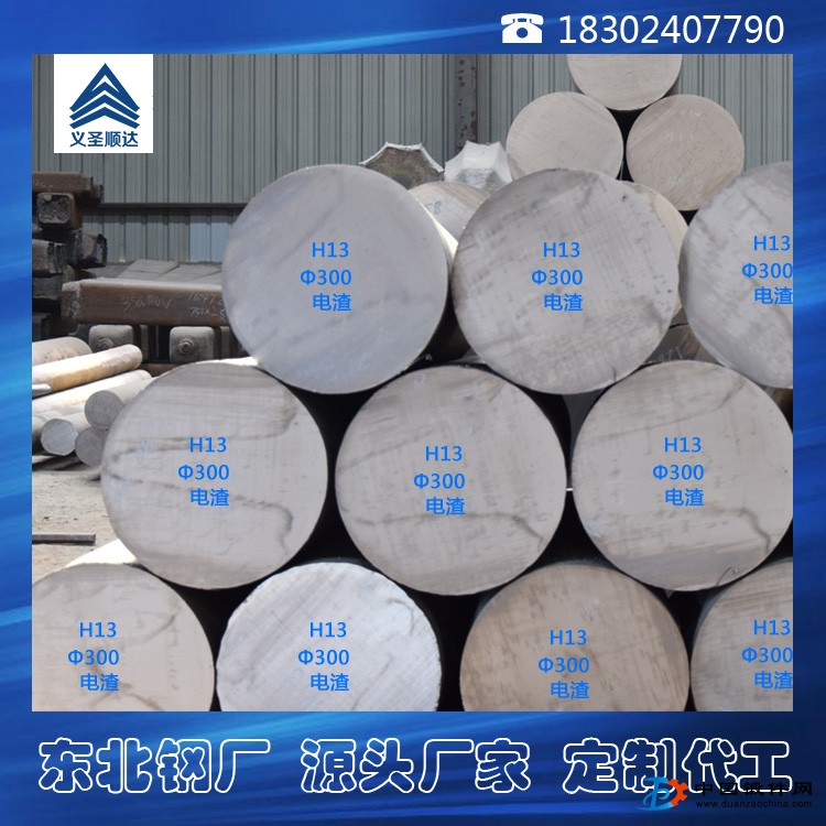 東北鋼廠自產(chǎn)模具鋼H13熱作模具鋼H13鋼棒圓鋼