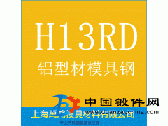 H13RD鋁型材擠壓模具鋼 高純凈度 超細(xì)化處理