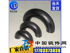 直銷 180度碳鋼彎頭 鍛造各種型號(hào)彎頭管件 碳鋼彎頭批發(fā)
