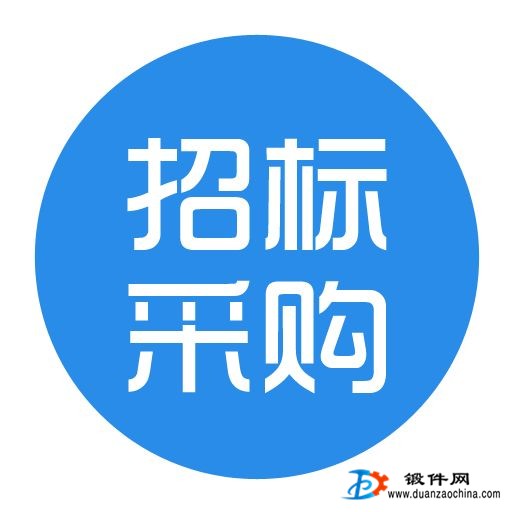 采購(gòu)一批鍛件產(chǎn)品