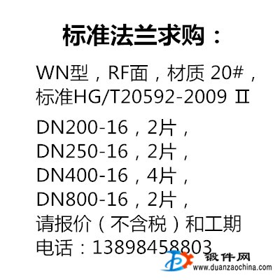 標(biāo)準(zhǔn)法蘭求購