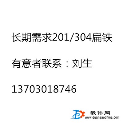 不銹鋼扁鐵