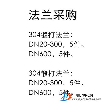 不銹鋼鍛打法蘭 需提