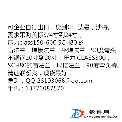 出口采購(gòu)美標(biāo)碳鋼及316不銹鋼盲法蘭，焊接法蘭，平焊法蘭，彎頭等