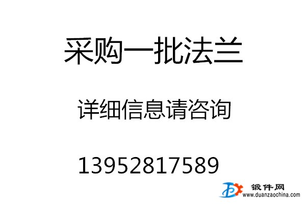 采購法蘭盤