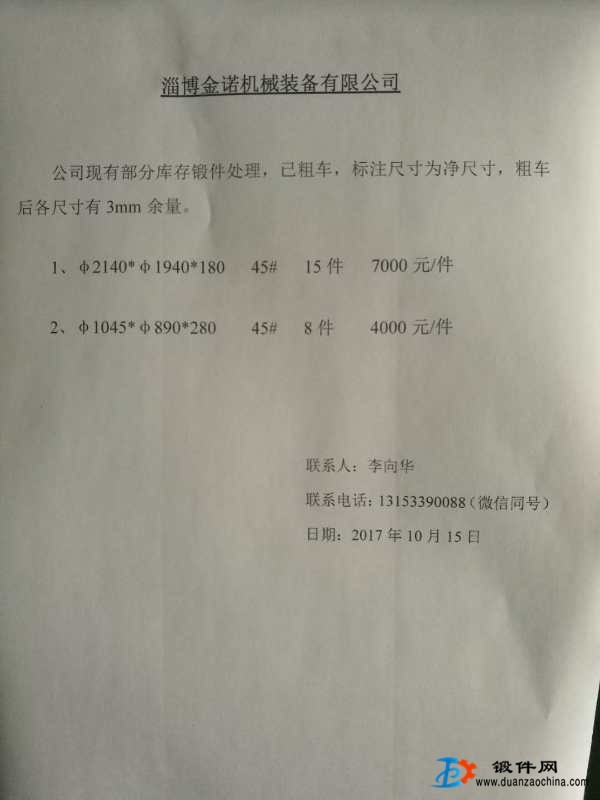 淄博廠家處理庫存環形鍛件