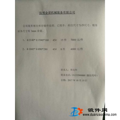 淄博廠(chǎng)家處理庫(kù)存環(huán)形鍛件