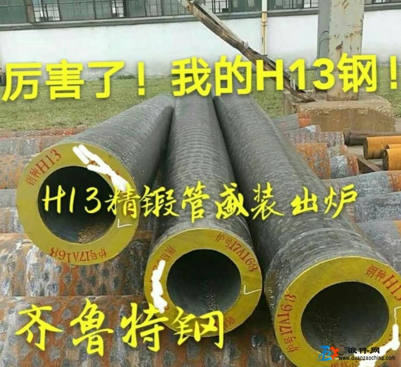 供應(yīng)H13鍛圓