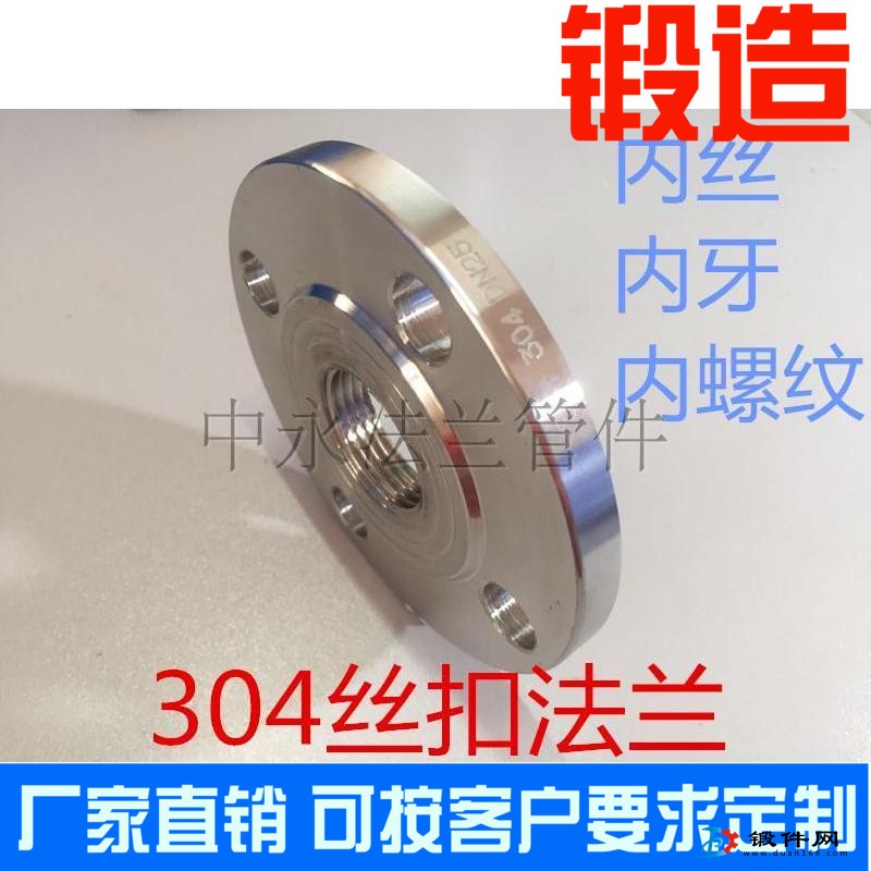 304不銹鋼絲扣法蘭內