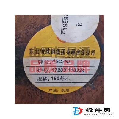 山西合結(jié)鋼45CrNi