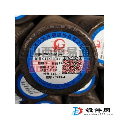 山西合結(jié)鋼20CrNiMoA