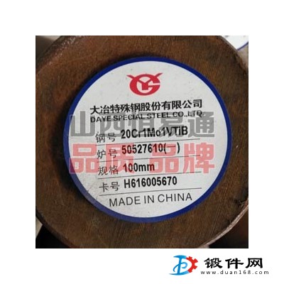 山西合結(jié)鋼20Cr1Mo1VTiB