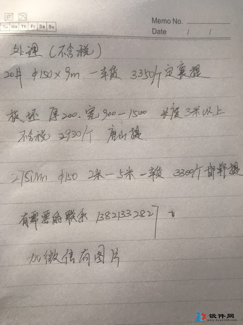 低價(jià)處理一部分鋼材（不含稅）