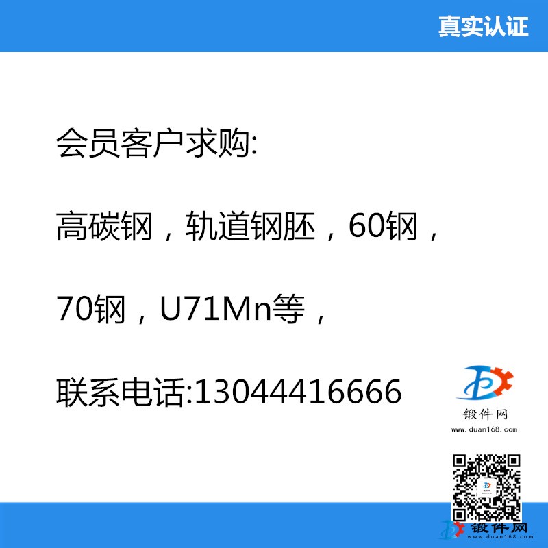 求購:  高碳鋼，軌道