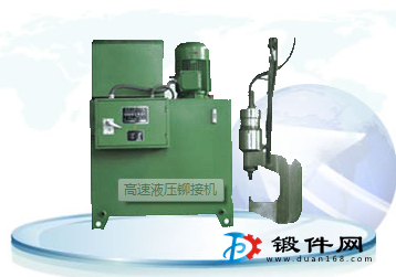 鉚接機(jī)冷鉚熱鉚16到28mm高速液壓鉚接安陽(yáng)鍛壓直供
