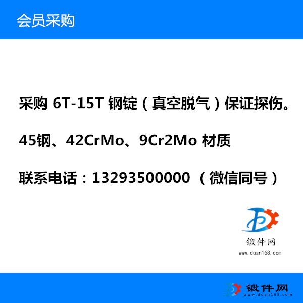 求購45鋼、42CrMo、9Cr2Mo 鋼錠