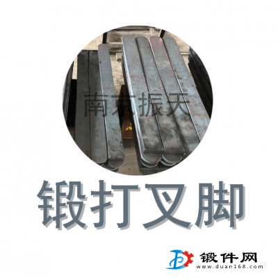 供應(yīng)鍛件毛坯 叉腳