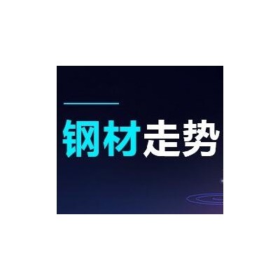 2019-06-02 鋼材價格資訊 降20
