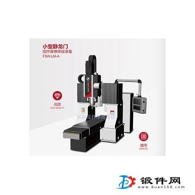 供應(yīng)攪拌摩擦焊接設(shè)備水冷電擊殼風(fēng)冷電擊殼鋁合金焊接加工