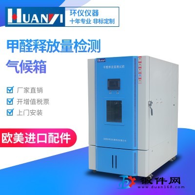 1立方米甲醛釋放量檢測(cè)用氣候箱，甲醛試驗(yàn)箱操作步驟