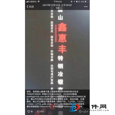 特殊鋼