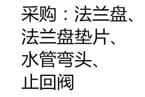 法蘭、彎頭采購