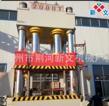 2000噸鍛造成型四柱液壓機(jī)大型鍛壓設(shè)備